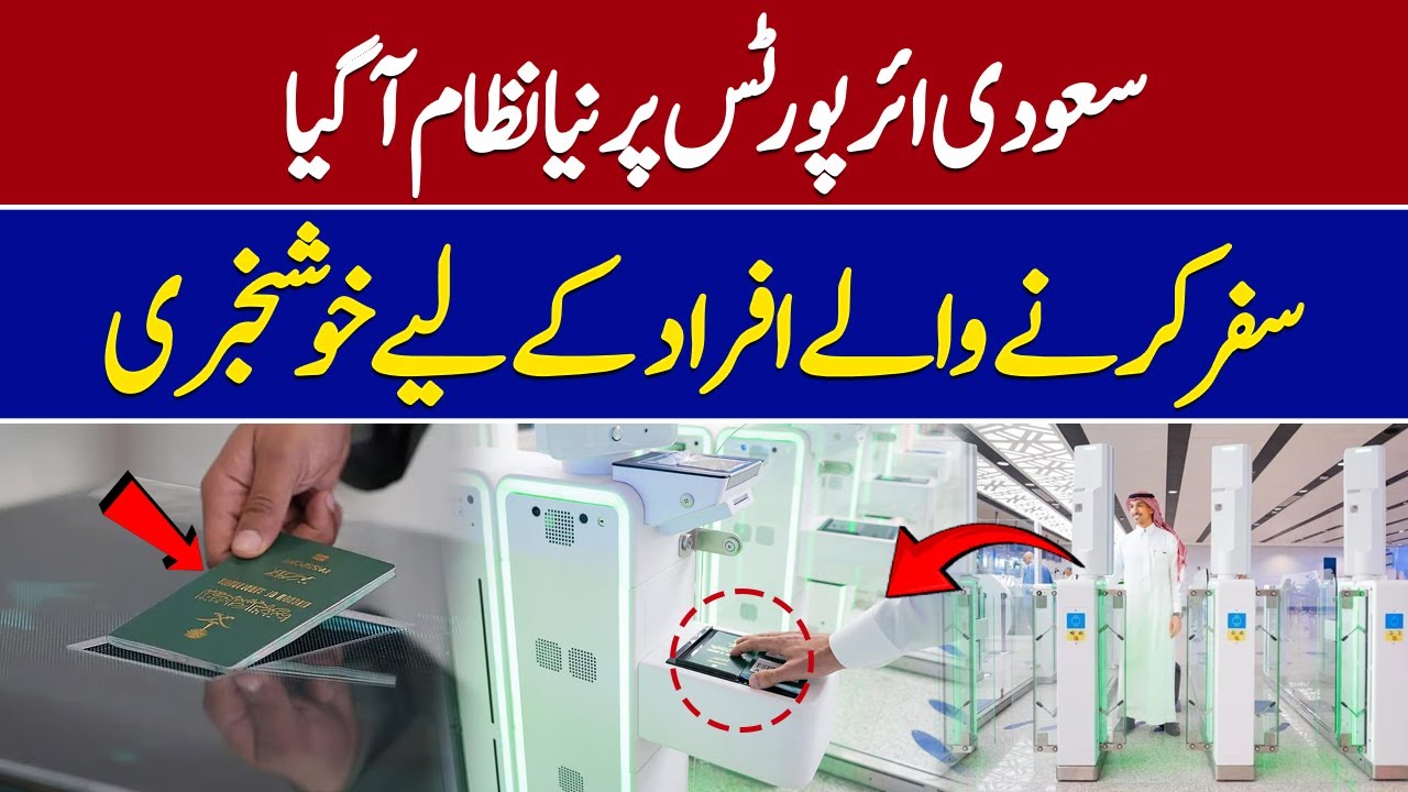 Saudi Arabia Launches E-Gates for Faster Travel | New Smart Immigration System