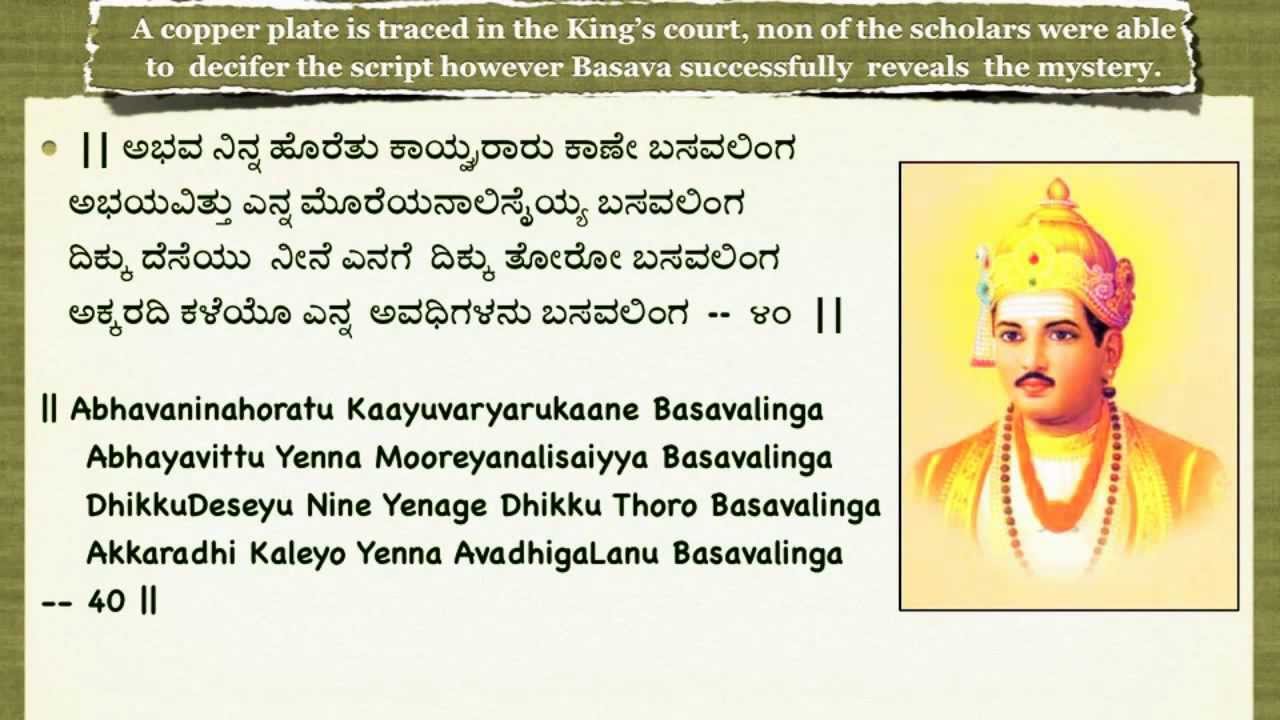Basaveshwara Namavali