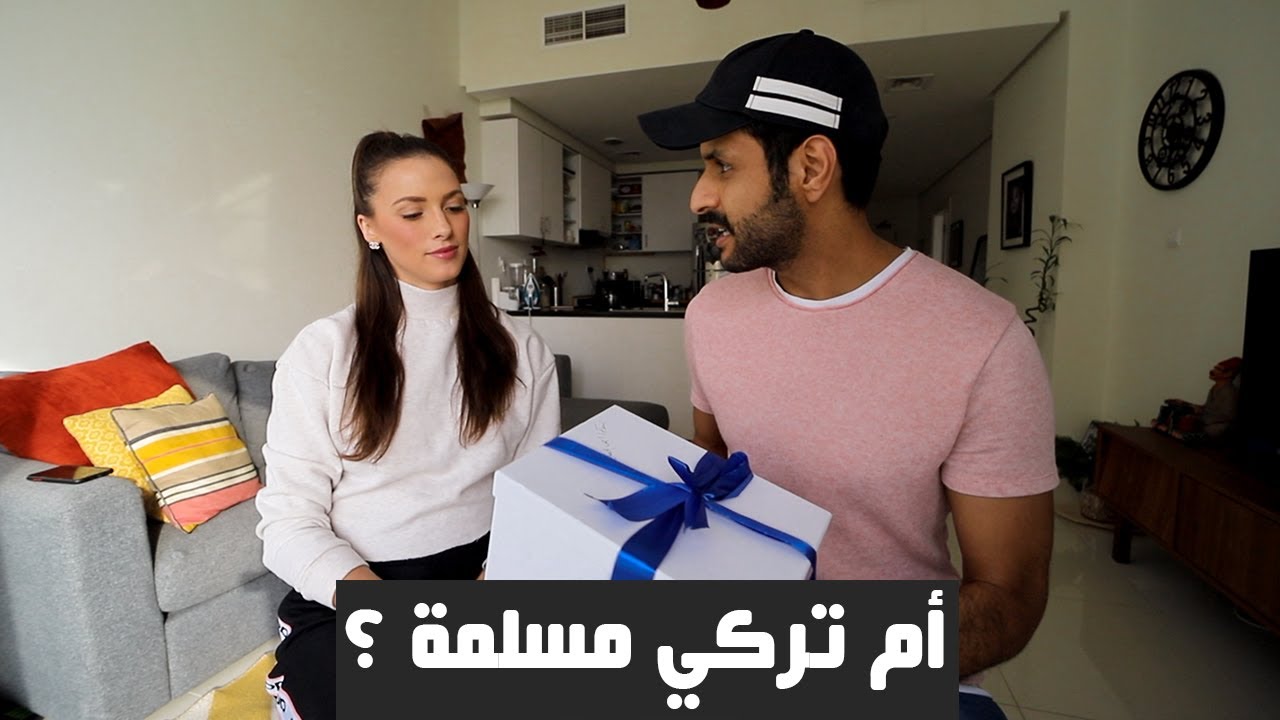 هل دخلت جاكي للإسلام - Did my wife convert to Islam ?