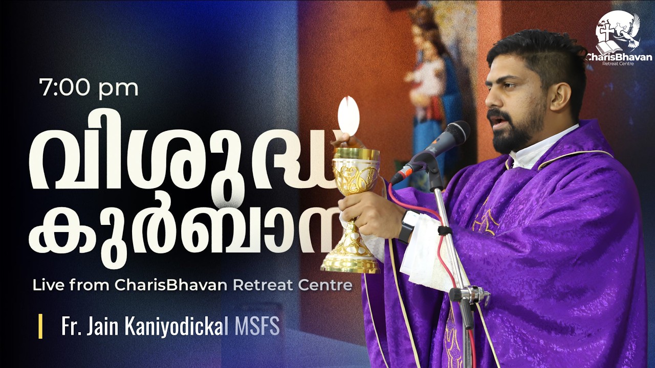 Holy Mass | Malayalam | 7 pm | February 21 | Fr.Jain Kaniyodickal MSFS