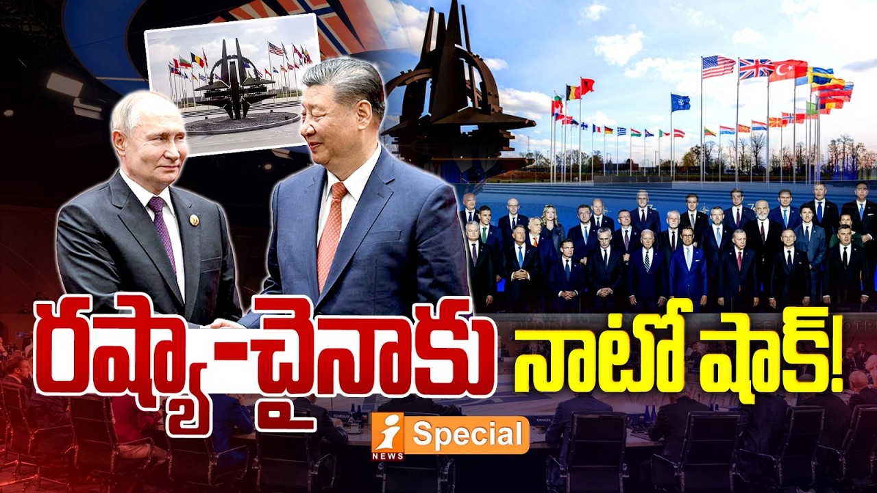 రష్యా-చైనాకు నాటో షాక్! | Russia, China Challenge in Arctic: NATO Steps In | iSpecial