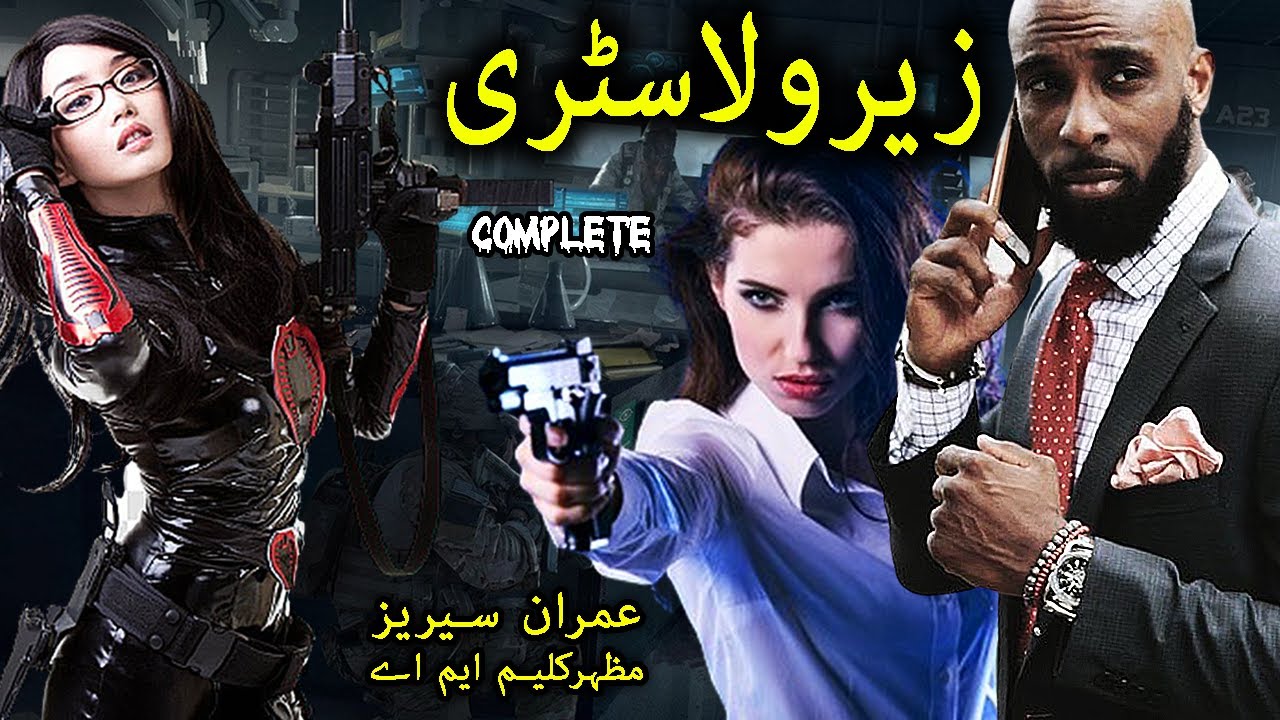Zero Lastry Complete | Imran Series by Mazhar Kaleem MA | Audiobook