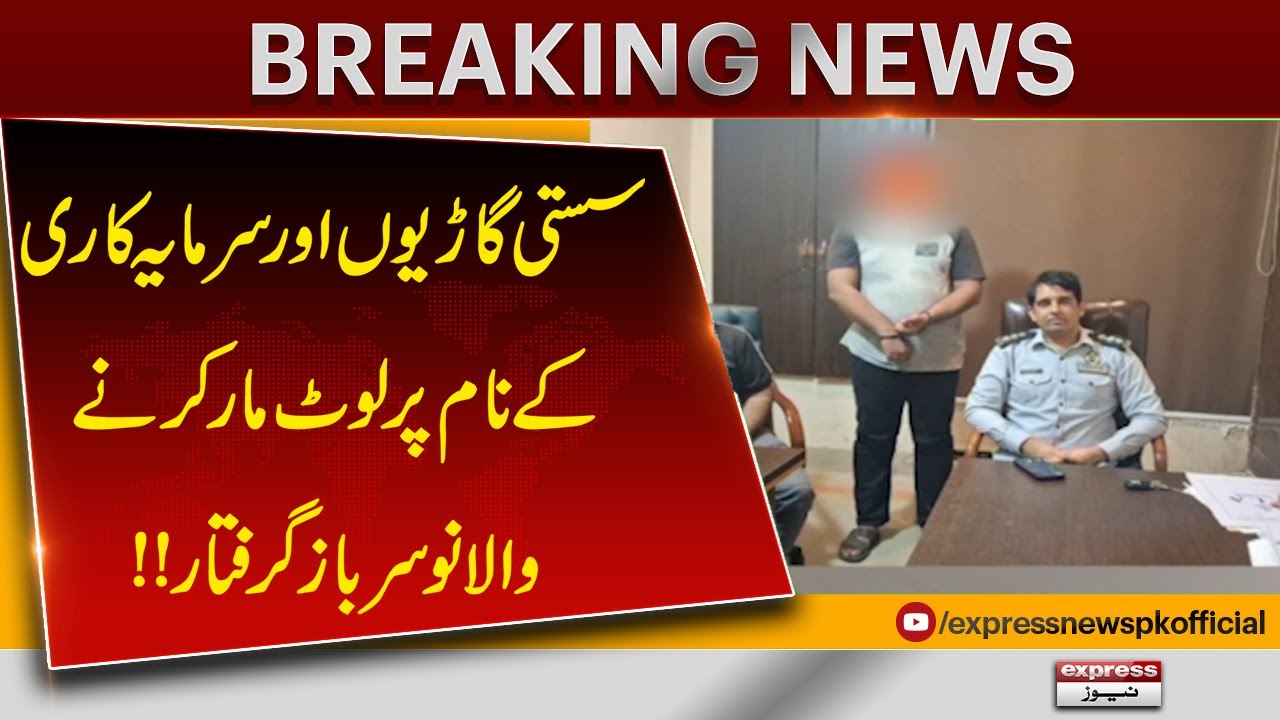 Fraudster Arrested for Cheap Car & Investment Scam in Pakistan | Big Scam Busted! | Breaking News