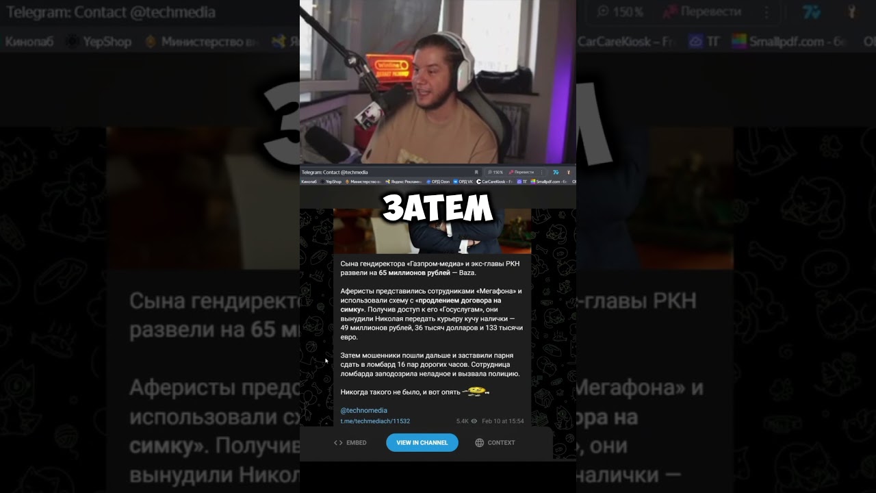 СЫНА ЭКС ГЛАВЫ РКН РАЗВЕЛИ НА 65 МЛН twitch: lagoda1337 