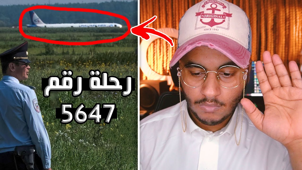انا الناجي الوحيد من الطائرة المفقودة ✈️💔