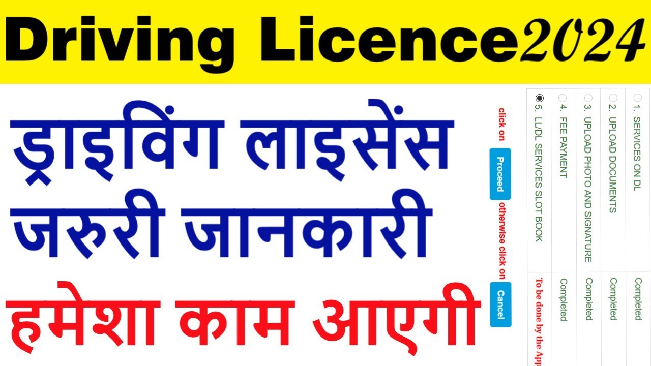Driving license application error problem : LL/DL payment failed : LL/DL docs problem