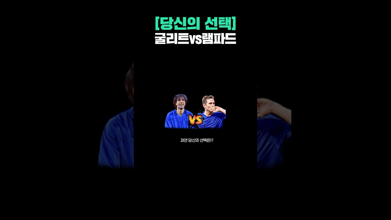 굴리트vs램파드 #피파4