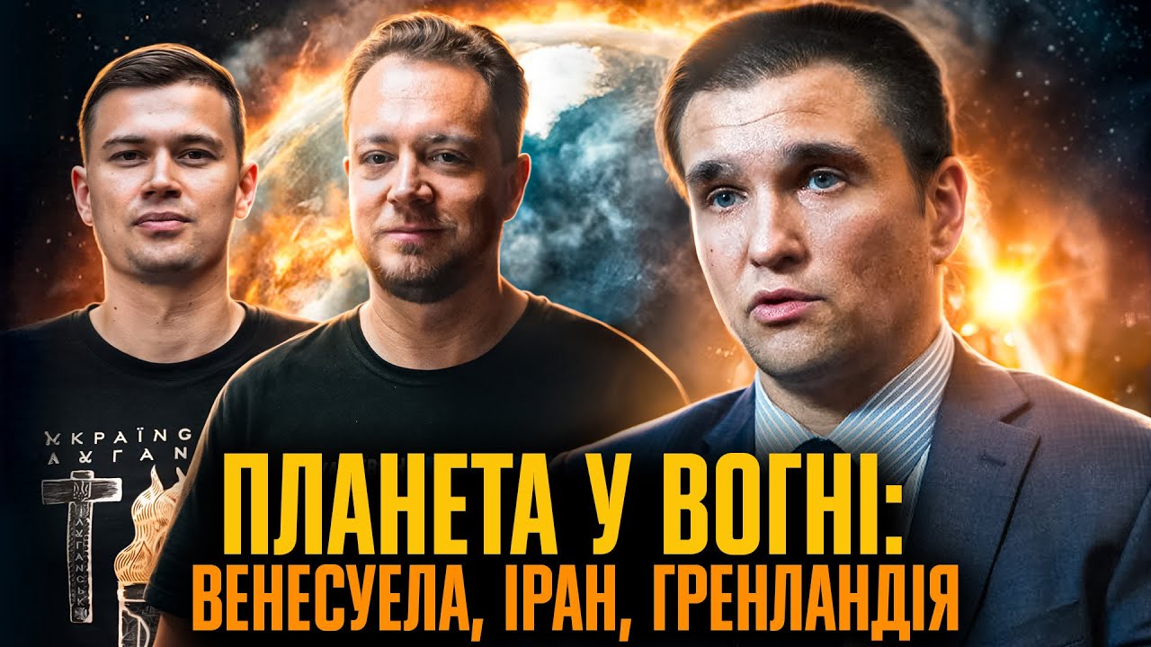 Геополітична самотність Європи: чи встоїмо без США? | Клімкін, Мараєв, Мочалов