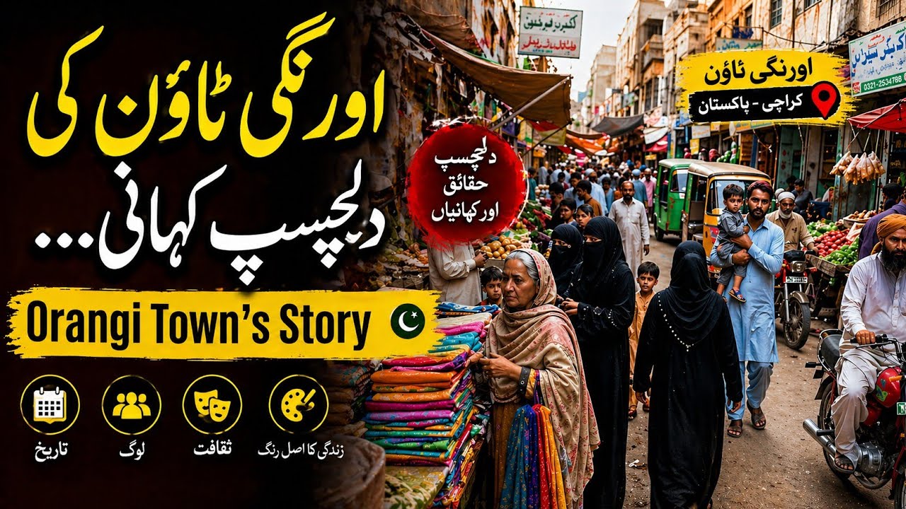 Orangi Town ’s Story اورنگی ٹاؤن کی دلچسپ کہانی ۔۔ | Sohail Balkhi