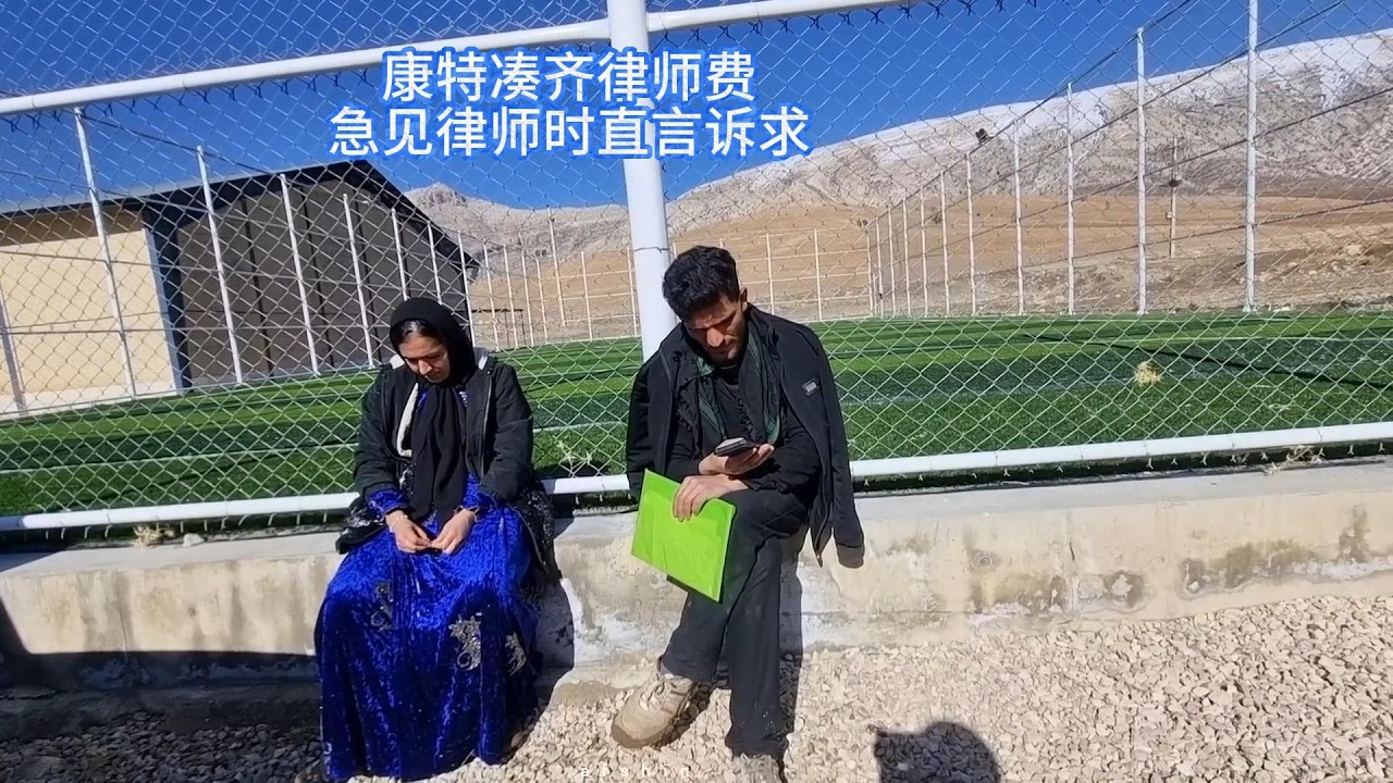 凑齐律师费解燃眉之急，康特火速约见律师，全力帮莱拉争取自由