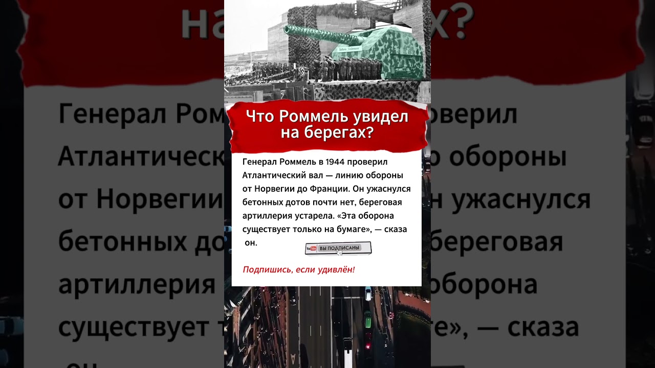 Фикция Атлантического вала #армия #вов #история #интересныефакты #ссср #факты #россия