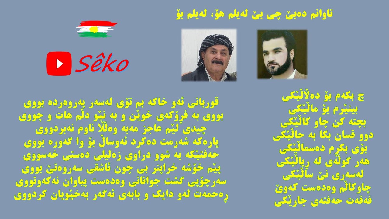 سمایل سەردەشتی - حەبوو قەرەگوێزی | تاوانم دەبێ چی بێ لەیلم هۆ