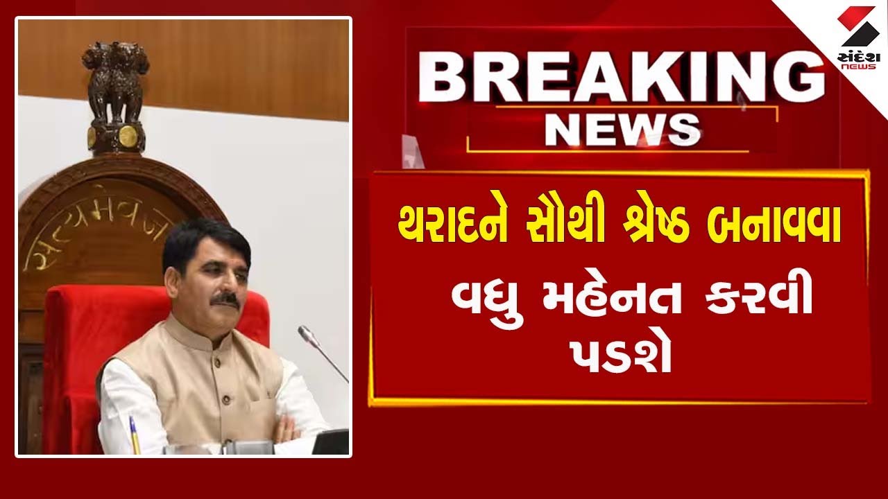 Shankar Chaudhary | થરાદ માટે જેટલું પણ કરું એટલું ઓછું છેઃ શંકર ચૌધરી | Banaskantha | Tharad