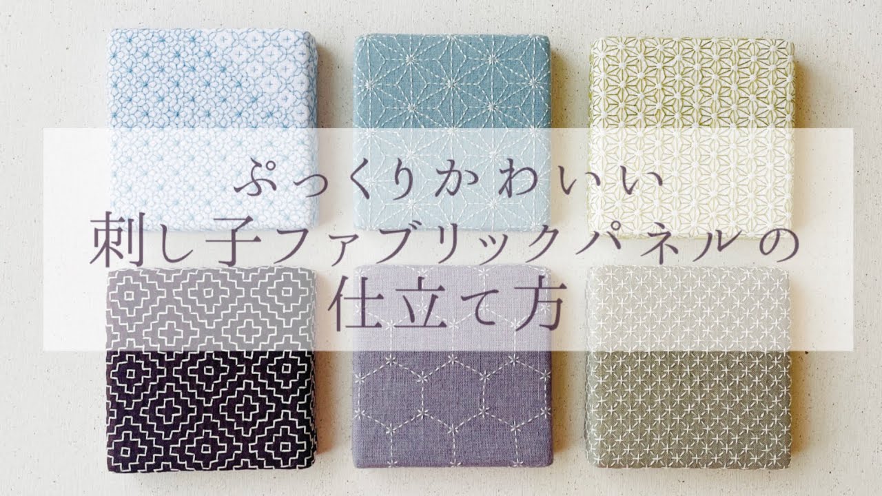 ぷっくりかわいいファブリックパネルの作り方