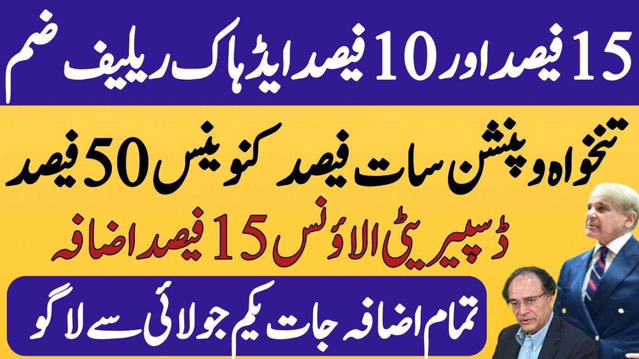 Congratulations! Two adhoc merge into basic pay , conveyance 50 percent increase a d disparity 15%