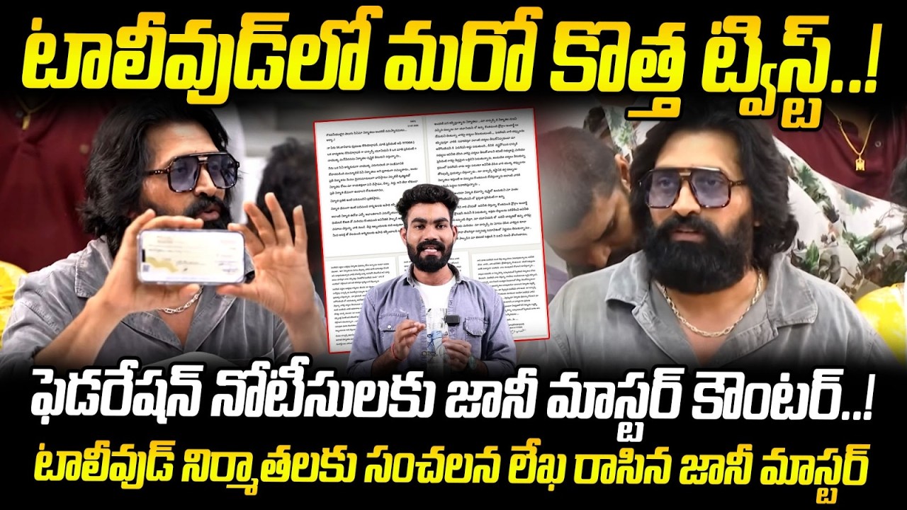 BIG Shock To Choreographer Jani Master From Film Fedaration | Allu Arjun | Pawan Kalyan | APA