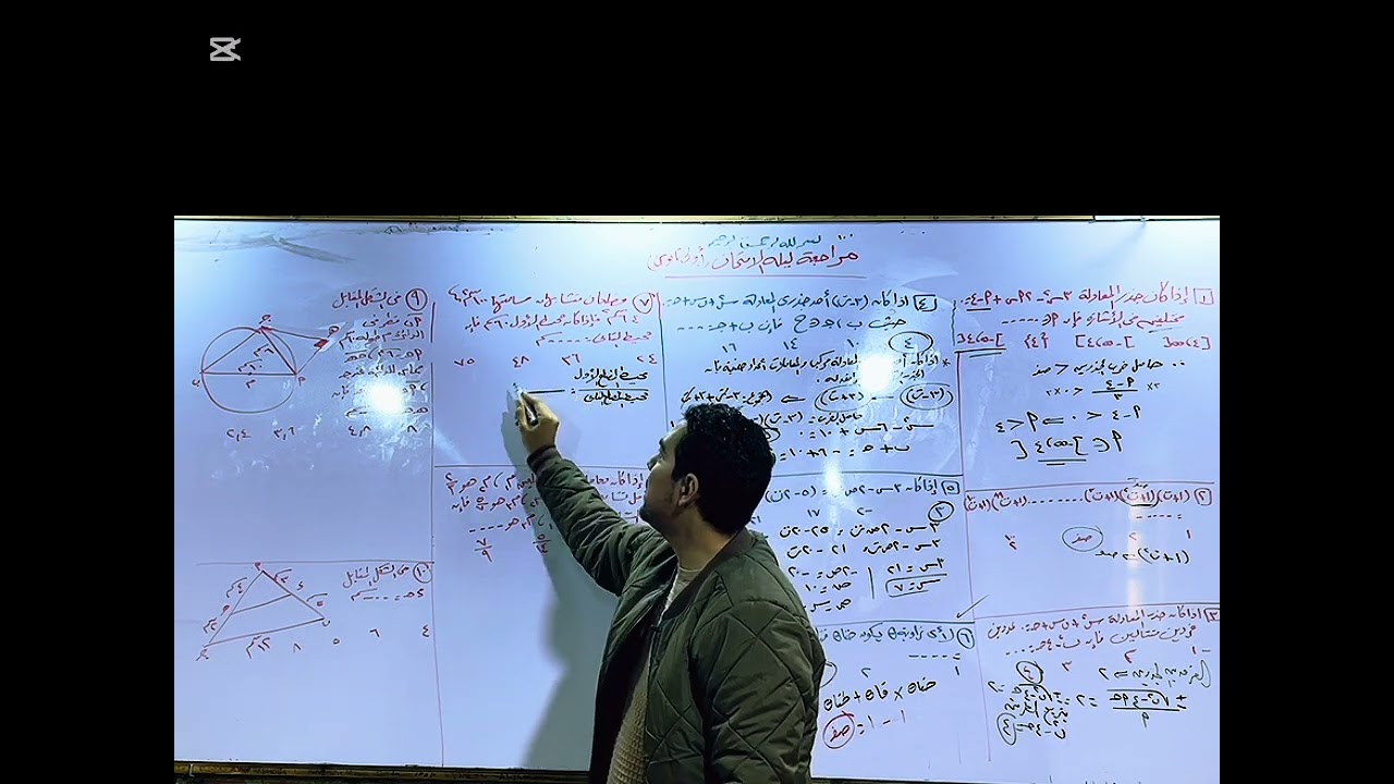 مراجعة ليلة الامتحان رياضيات الصف الأول الثانوي 