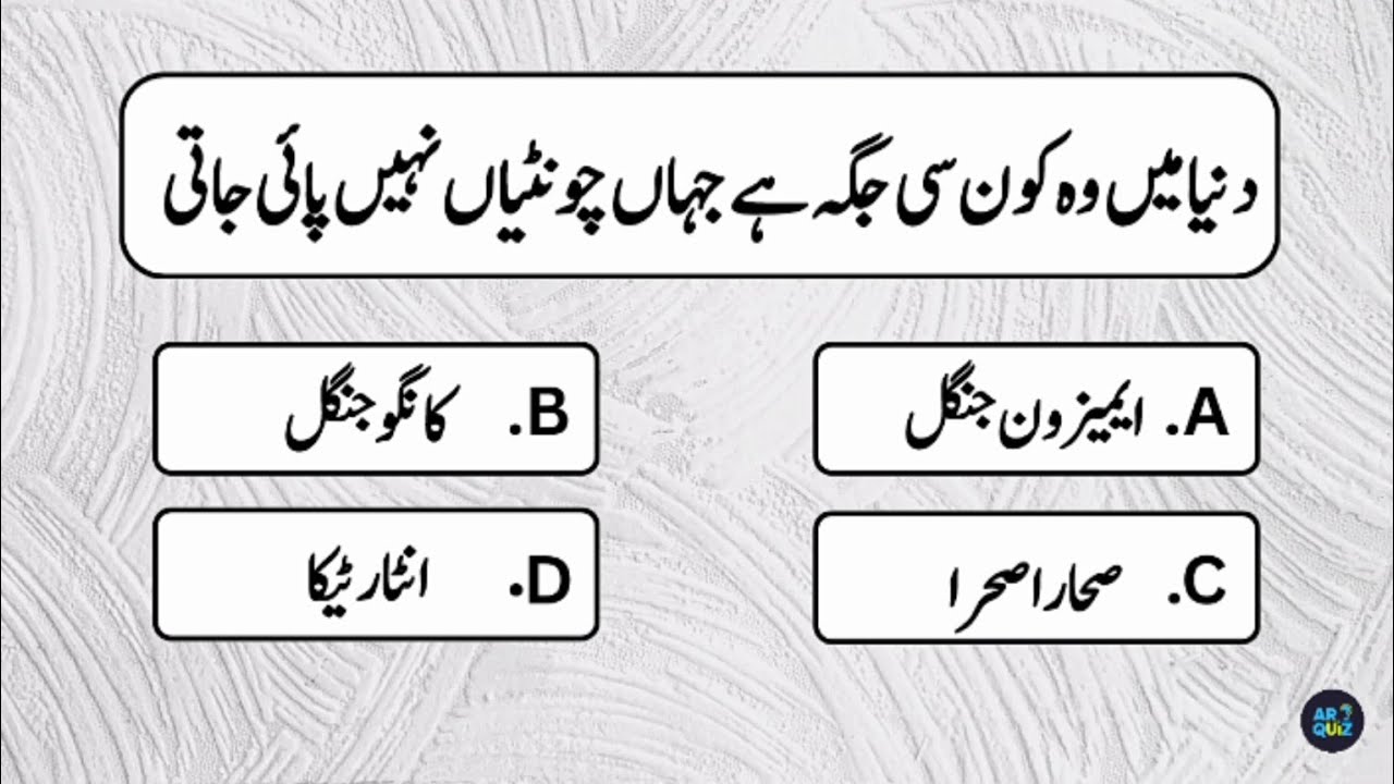 GK Urdu Quiz | Animals, Trees & Fruits Quiz | General Knowledge Challenge | AR Quiz