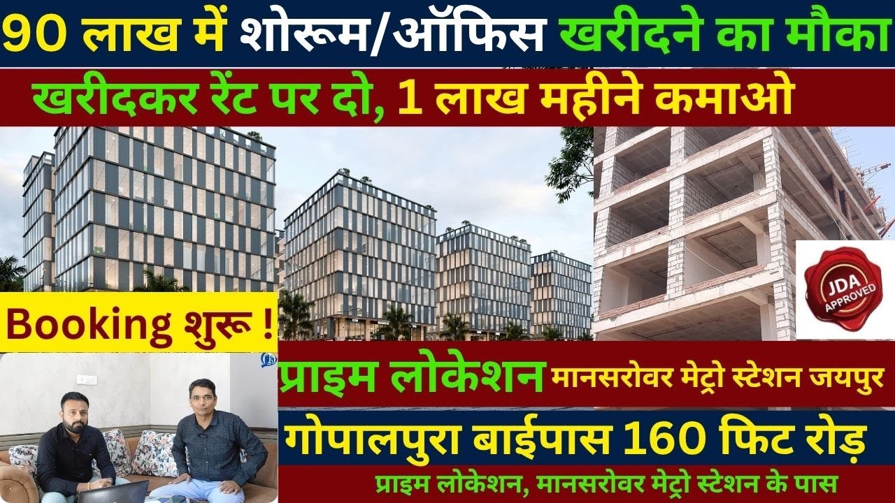 Commercial Property for sale in Jaipur (KOSMOS Towres) 90 लाख से शुरू शोरूम/ऑफिस 1 लाख महीने की कमाई