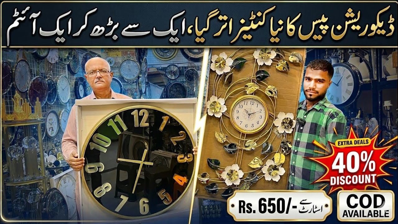Home Decor Items Wholesale Market In Karachi | Wall Clocks Wholesale Shop Karachi | Gul Tijarah Mall