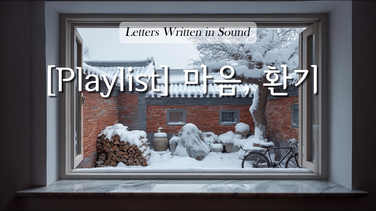 [Playlist] 하얀 눈 위로 쏟아지는 따스한 햇살 ❄️New Age Piano Solo for Refreshing Your Mind