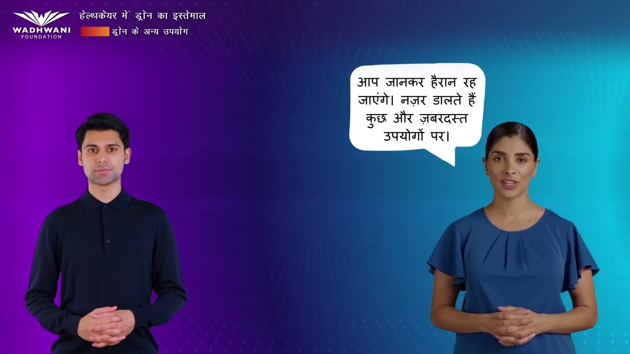 Healthcare (Hindi)
