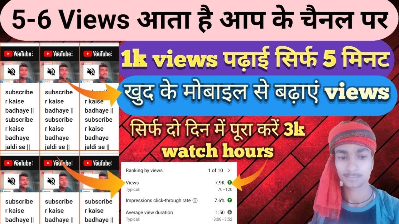 4-5 Views आता है चैनल पर | Views Kaise Badhaye || youtube pe views kaise badhaye
