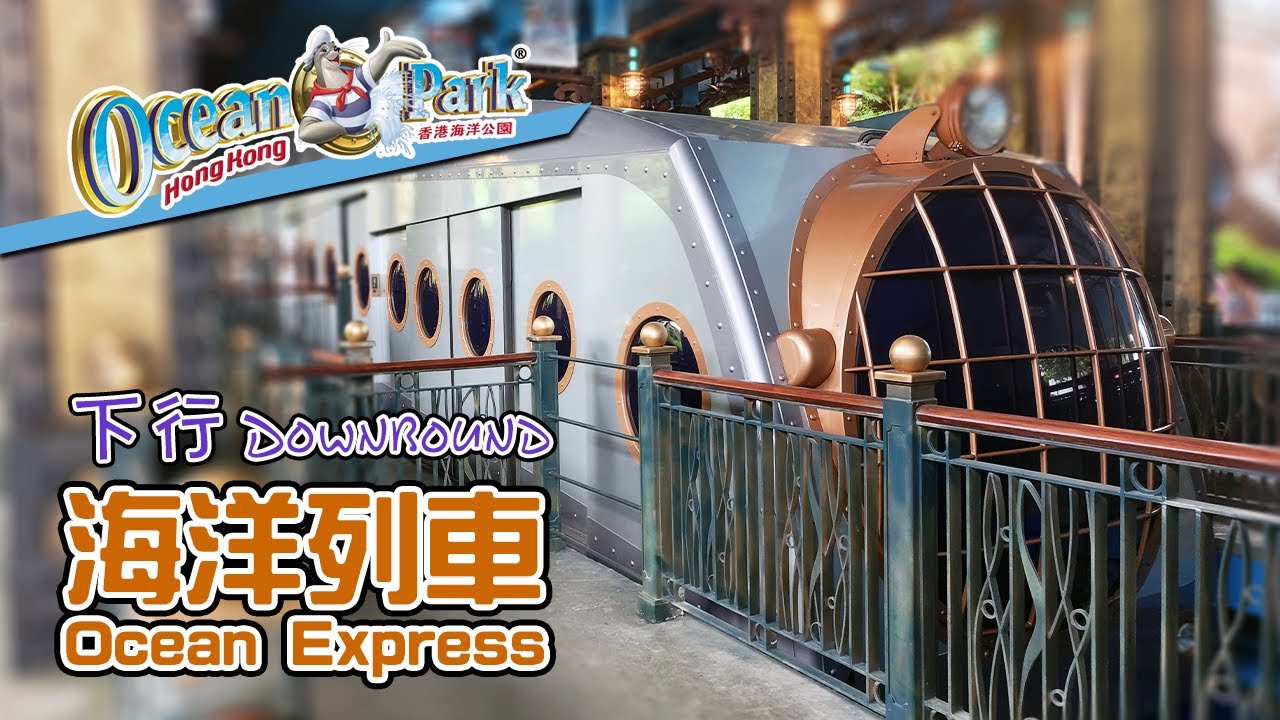 🚋 Looks like a submarine, but goes through a tunnel! Hong Kong Ocean Park Ocean Express