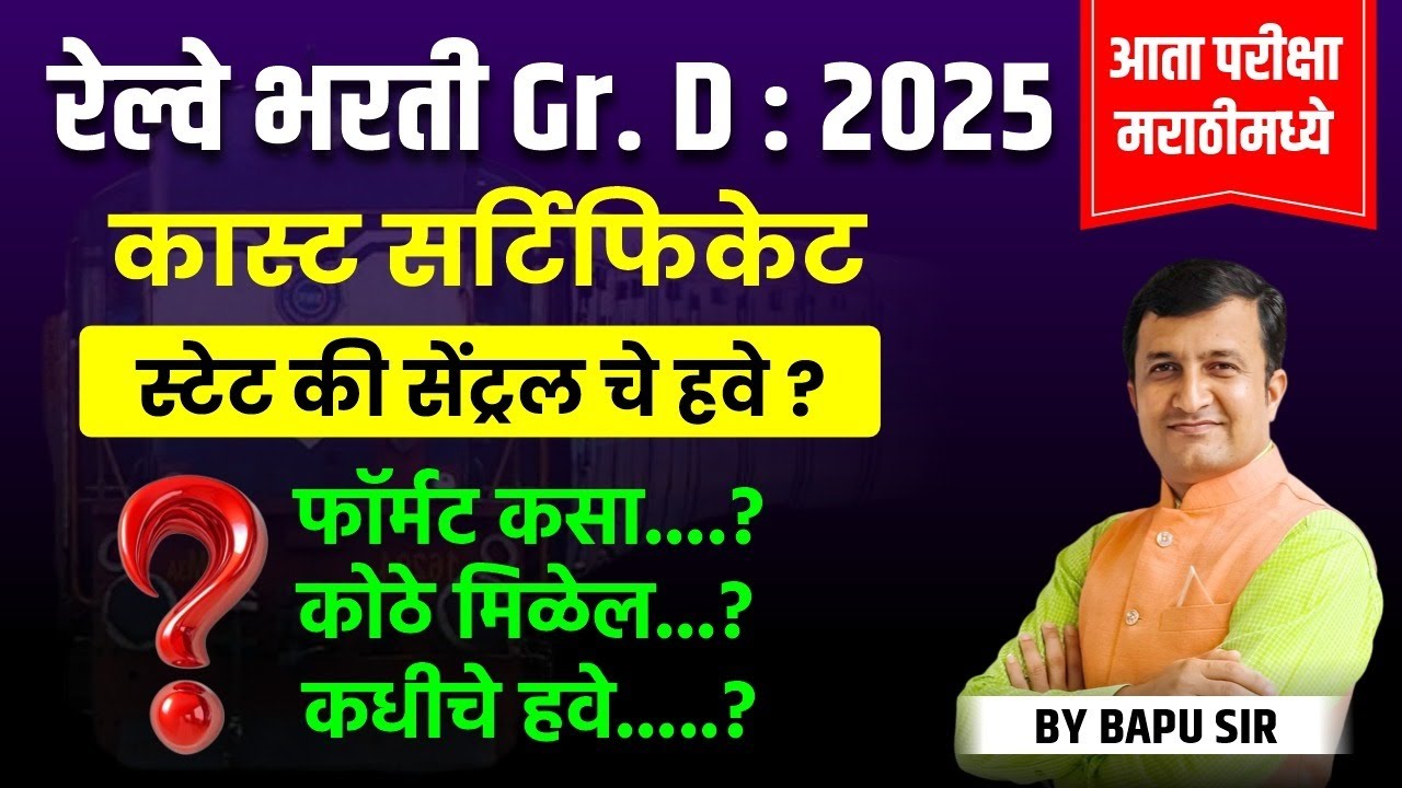 Railway Bharti 2025 | RRB Group D: State or Central Caste Certificate?