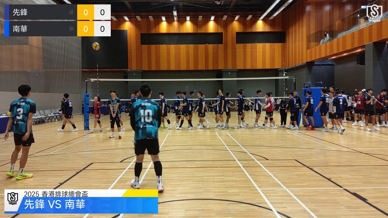 2025香港排球總會盃 - 先鋒 vs 南華
