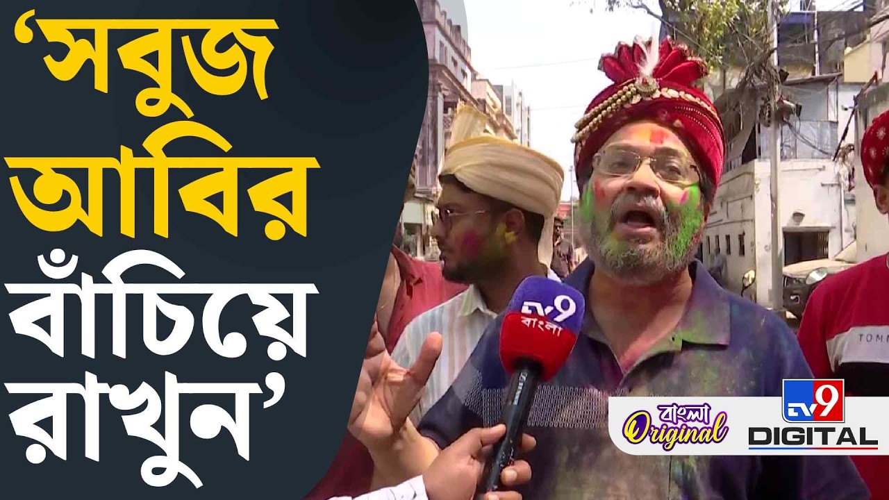 Kunal Ghosh on Dol Yatra 2026: দোলের দিন প্রতিবছর আমরা ক্রিকেট খেলি: কুণাল | #TV9D