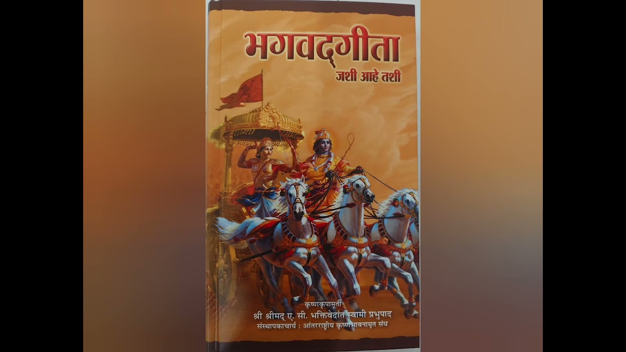 श्रीमद् भगवद्गीता क्रमशः रोज एक श्लोक अर्थासहित वाचन आणि पाठांतर सिरिज 🙏 