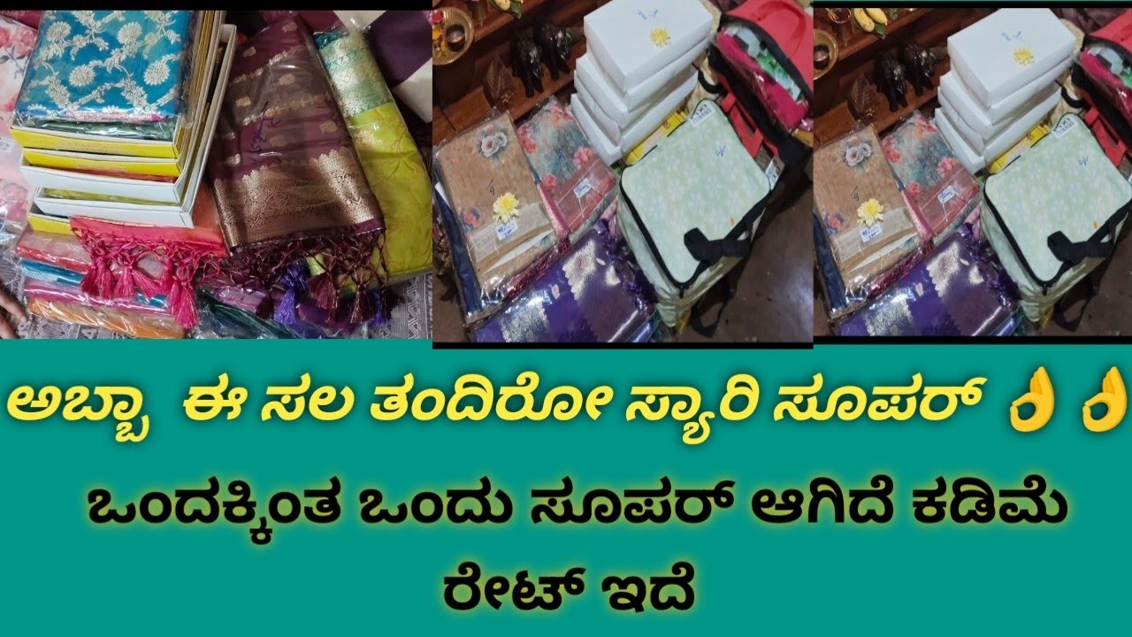 ಈ ಸಲ ತಂದಿರೋ ಸ್ಯಾರಿ ಸೂಪರ್ ಆಗಿದೆ ಕಡಿಮೆ ಬೆಲೆ ಇದೆ ಹೇಗಿದೆ ನೀವು ನೋಡಿ ಹೇಳಿ#youtubechannels# sareeshopping#