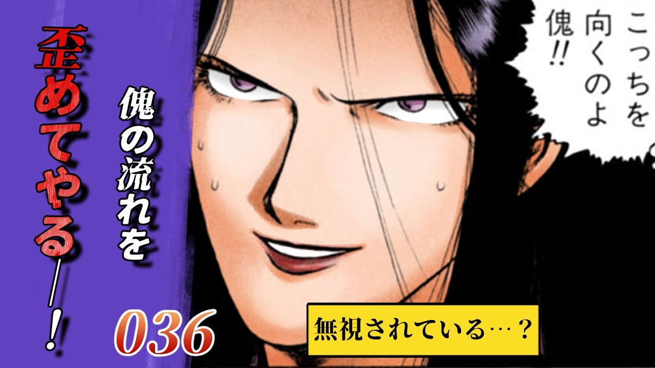 【36話】絶対に許しません。倍にして思い知らせてあげます(原作第19話「巫藍子」前編)