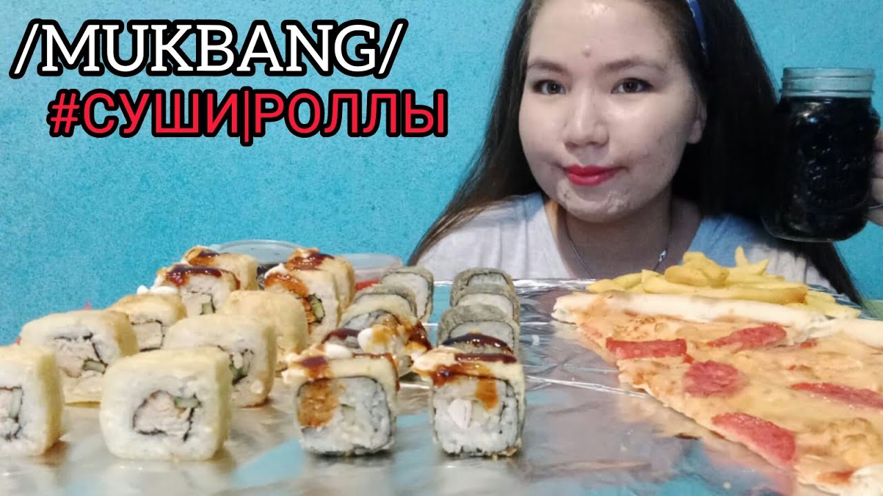 ҚАНДАЙ ТОПТАРДЫ ТЫҢДАЙМЫН/СЕТ СУШИ РОЛЛЫ И ПИЦЦА/МУКБАНГ|ҚАЗАҚША МУКБАНГ/АСМР/Botashka Asmr
