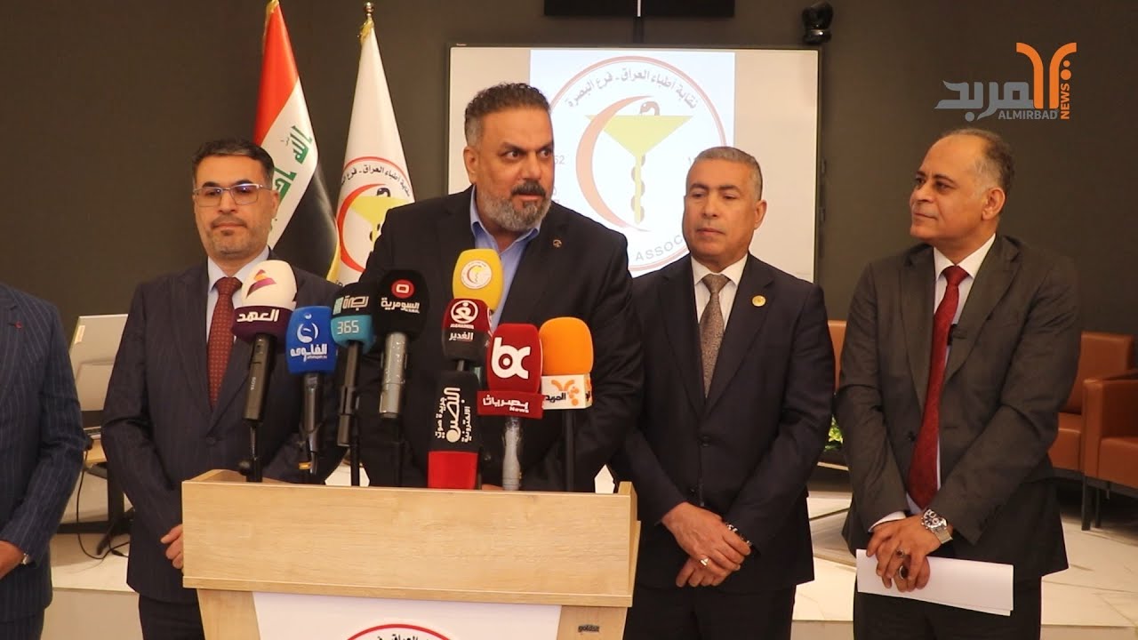 ورشة عمل بنقابة أطباء البصرة بحضور برلمانيين لمناقشة التعديل الرابع لقانون التدرج الطبي #المربد