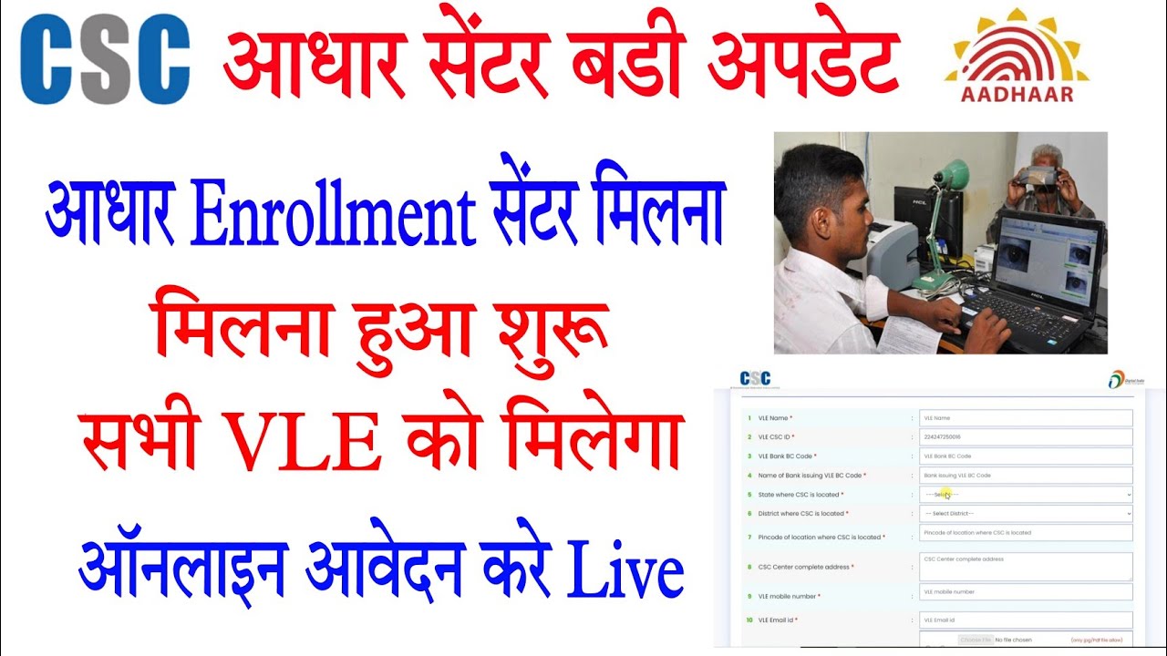 csc aadhar enrollment center registration |csc aadhar center online apply|csc aadhar center kaise le