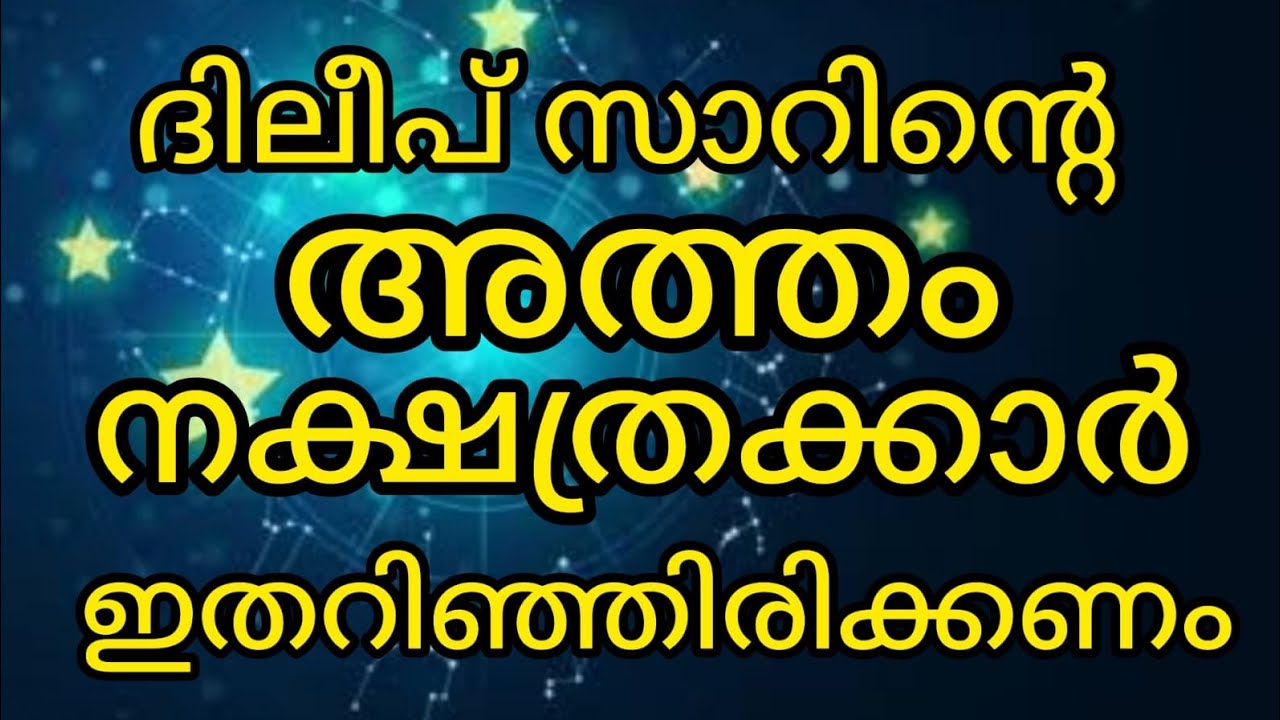 ഭാഗ്യം വരുന്ന വഴികൾ അത്തം നക്ഷത്രകാർക്ക്..#astrology