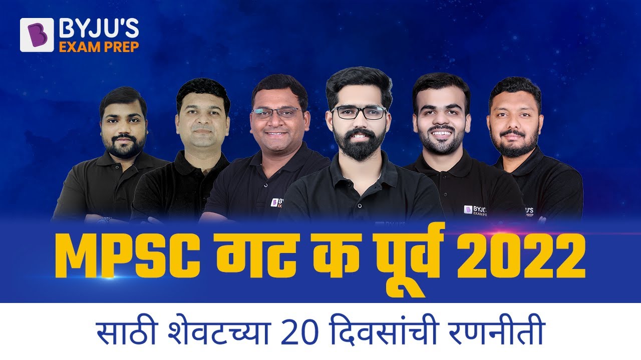 MPSC Combined Pre Group - C | Combined Group C 2022 | 20 Days Strategy & Study Plan