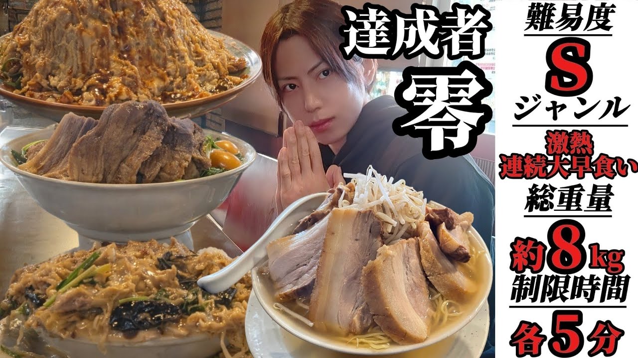 【大食い】激熱の約8kg麺飯！制限時間5分のデカ盛り4連続チャレンジ！【Bigeater】【大胃王】