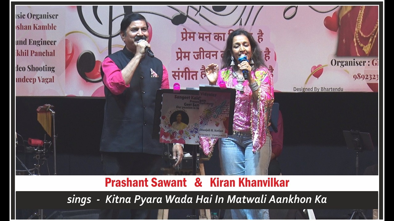 Kiran Khanvilkar & Prashant Sawant | Kitna Pyara Wada Hai In Matwali | SKV  -  Gittanjali R. Kotian