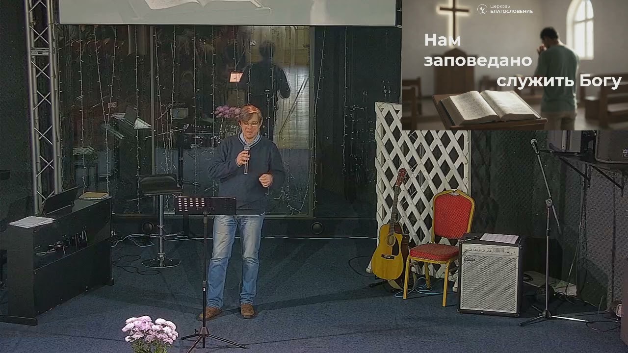 Нам заповедано служить Богу. Максименко Юрий
