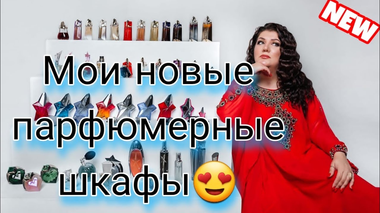 Мои новые парфюмерные шкафы.