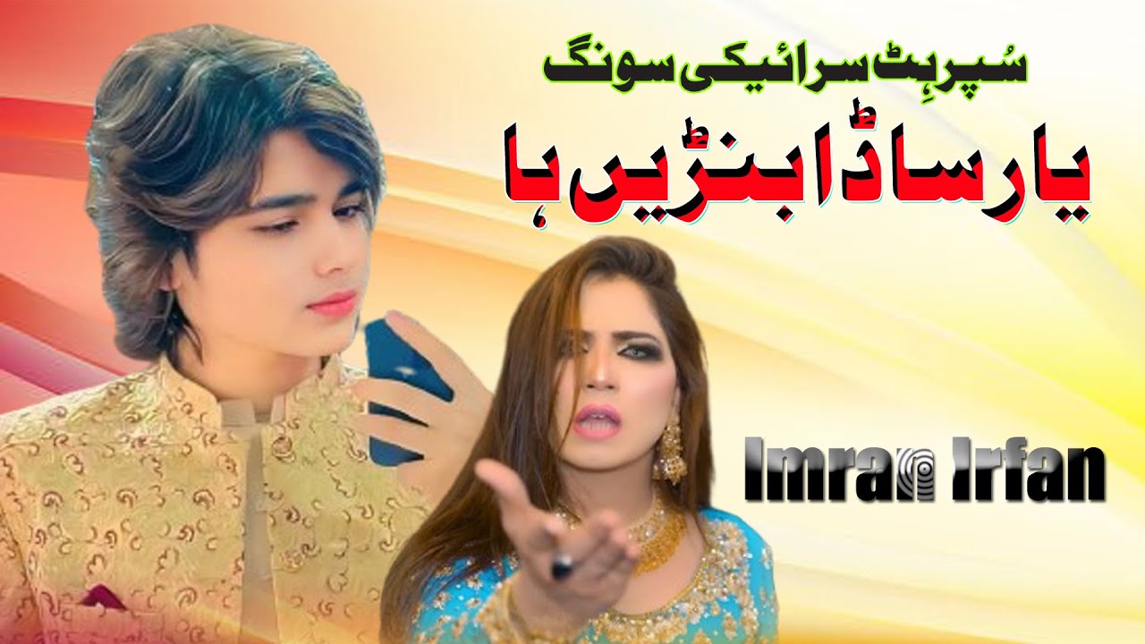 Yar Sada Banren ha || TikTok Viral Song || 2025 || Imran Irfan || Saraiki song || Rohi Raaj Producti