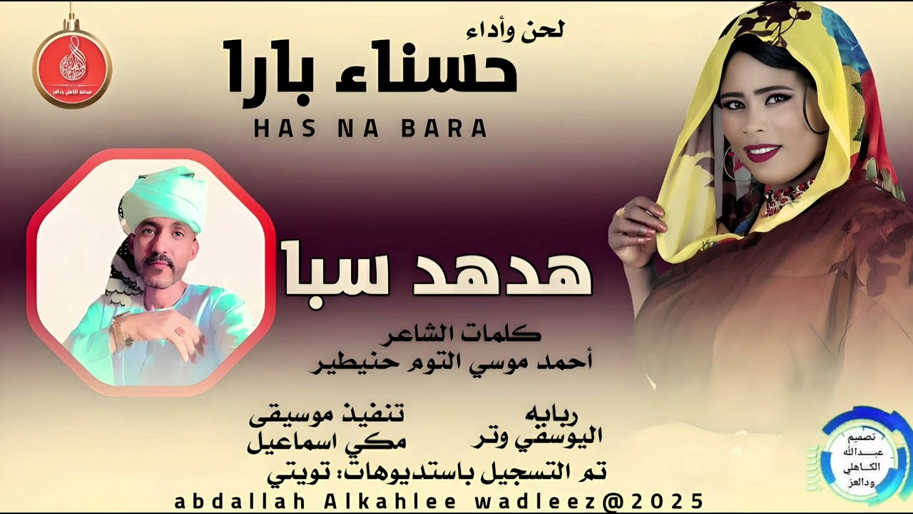 حسناءبارا... اغنيه...  |هدهد سبا||New2025•• ••