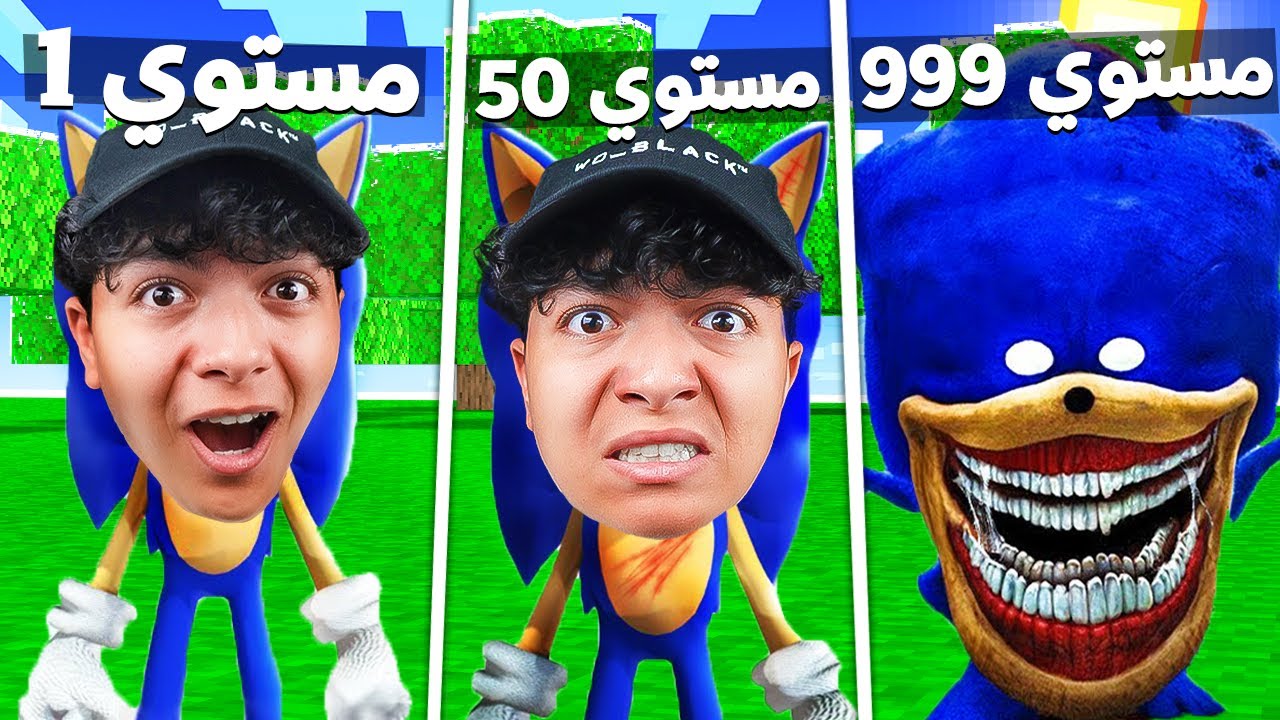 ماين كرافت مستويات التحول الى سونيك الملعون!🔥(سرعه مجنونه)😱 - Minecraft