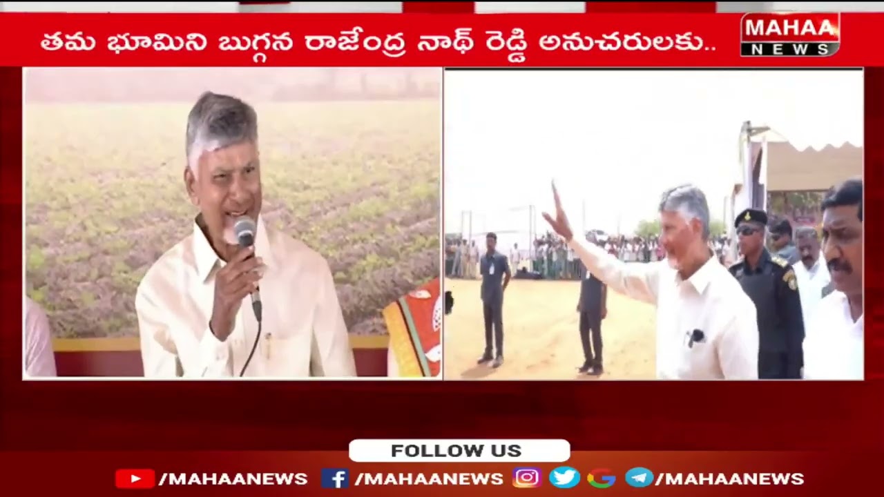 లైవ్ లో RDO కి  వార్నింగ్ ఇచ్చిన బాబు | Chandra Babu Warns To RDO | Mahaa News