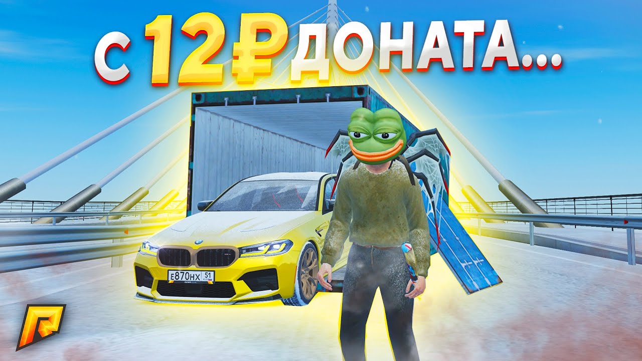 C 12₽ ДОНАТА до BMW M5, РЕДКИХ СКИНОВ И КУЧИ ДЕНЕГ (РАДМИР РП)