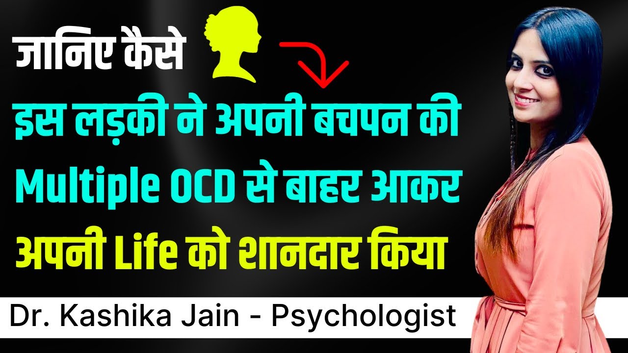 OCD Bimari Se Kaise Bache l How to Treat OCD l How to Cure OCD l Dr Kashika Jain