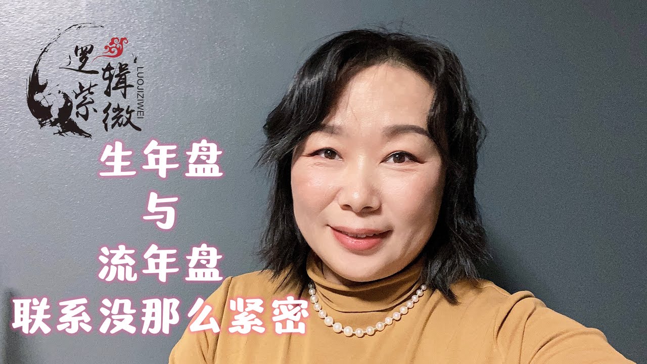 【逻辑紫微】Elisa 流年盘化祿与生年盘化忌，会影响这一年的状态吗？